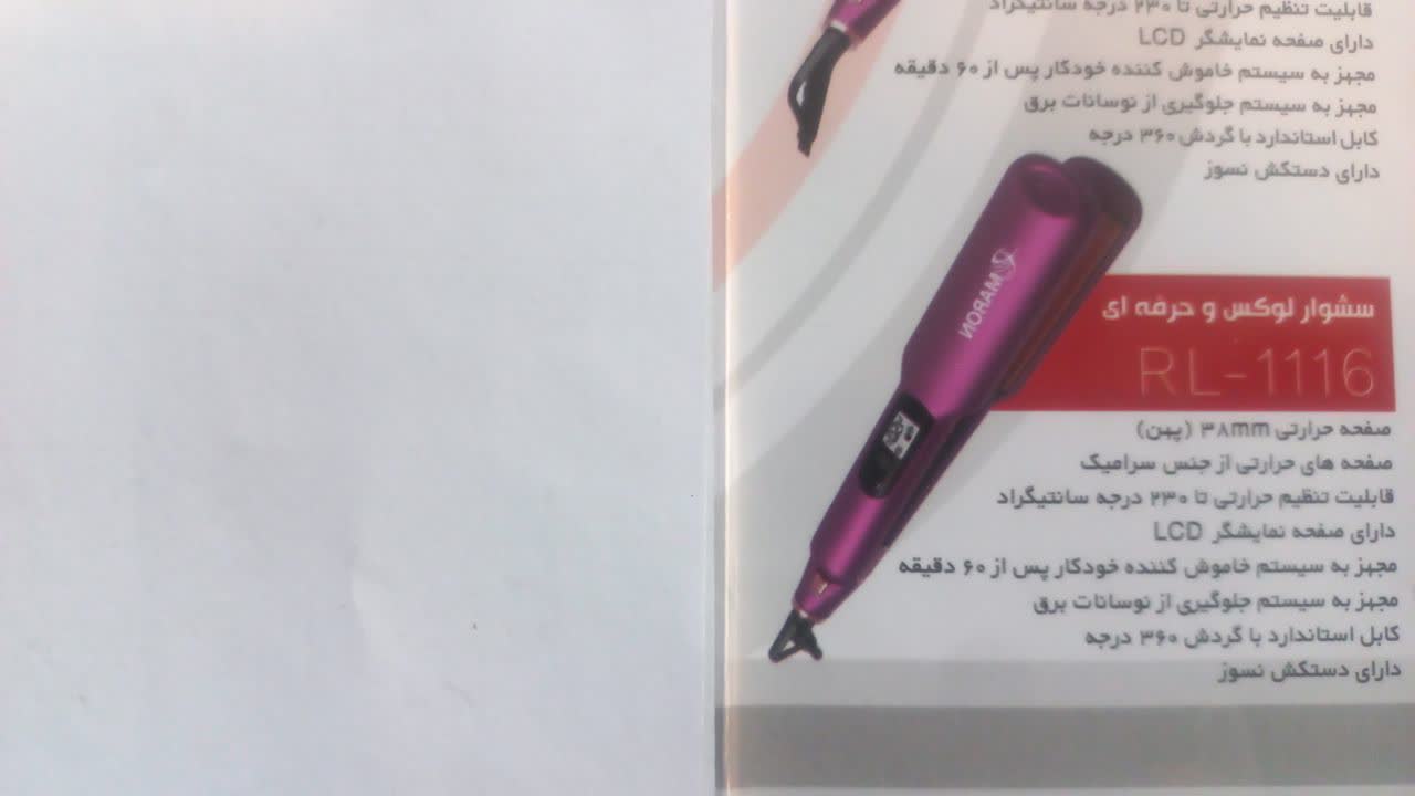 اتوي موي حرفه اي پرومارون مدل RL-1116